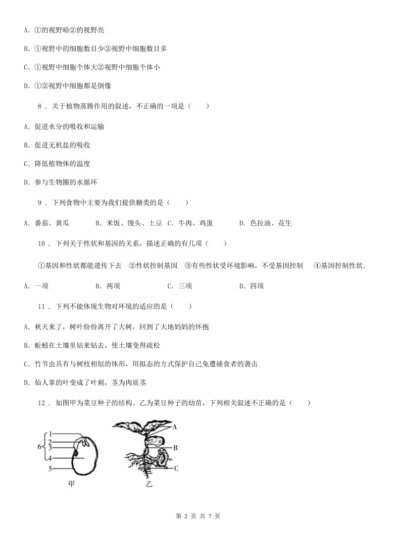 人教版（新课程标准）九年级毕业学业考试生物试题_第2页