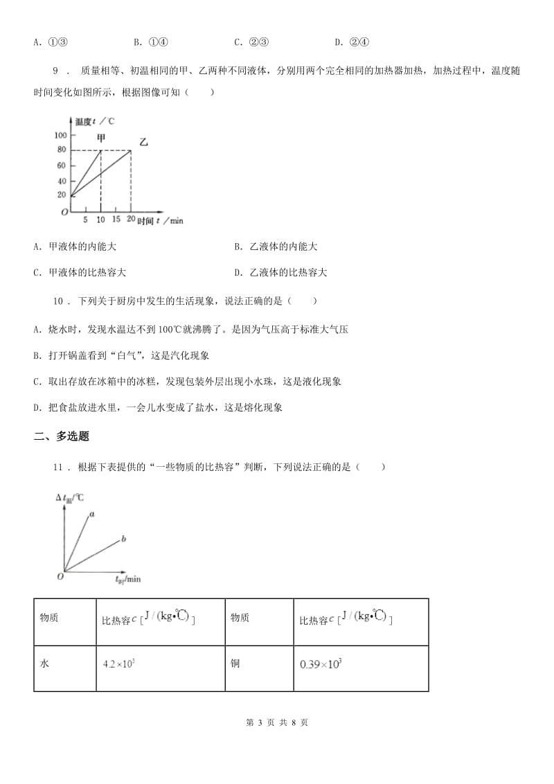 新人教版2019-2020年度九年级9月月考物理试题D卷_第3页