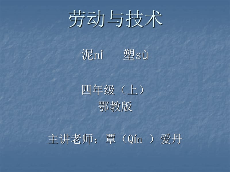 《勞動(dòng)與技術(shù)》PPT課件_第1頁(yè)