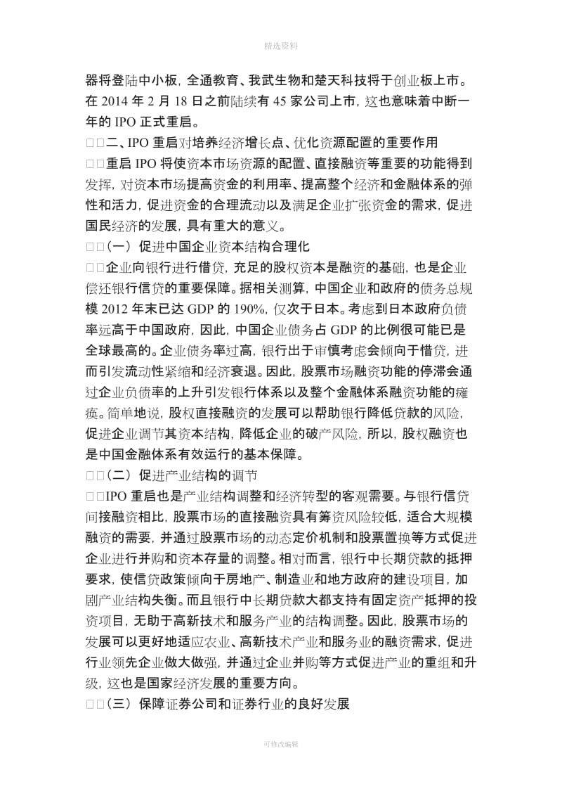 关于重启io的制度改革研究_第2页