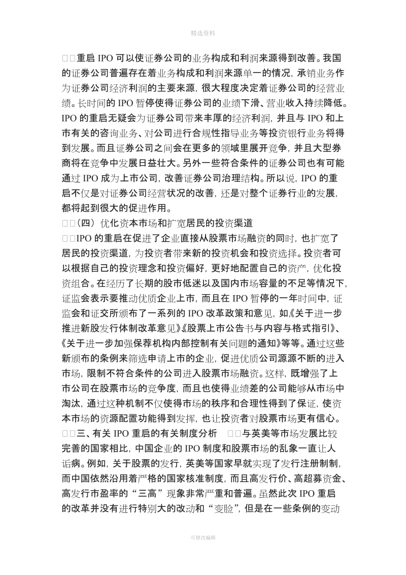 关于重启io的制度改革研究_第3页