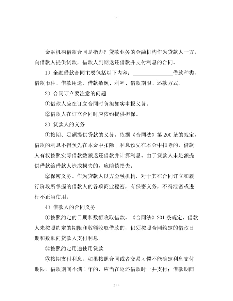 金融机构借款合同_第2页