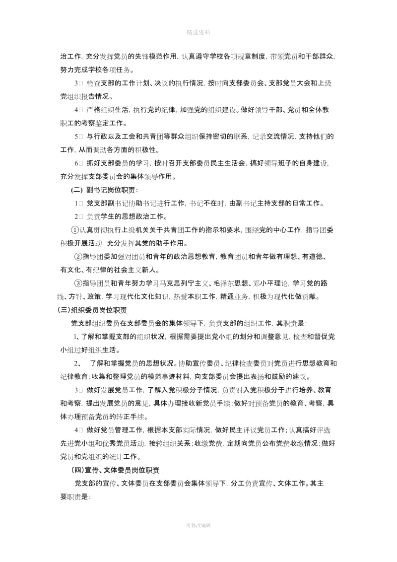 技工学校各项职责和管理制度_第2页