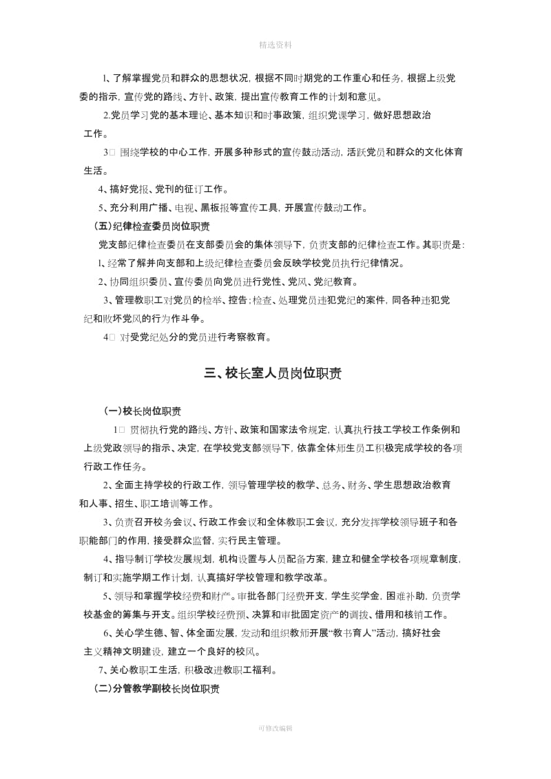 技工学校各项职责和管理制度_第3页