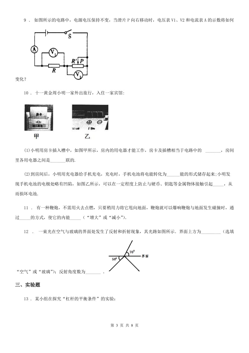 新人教版2019-2020年度九年级中考一模物理试题D卷_第3页