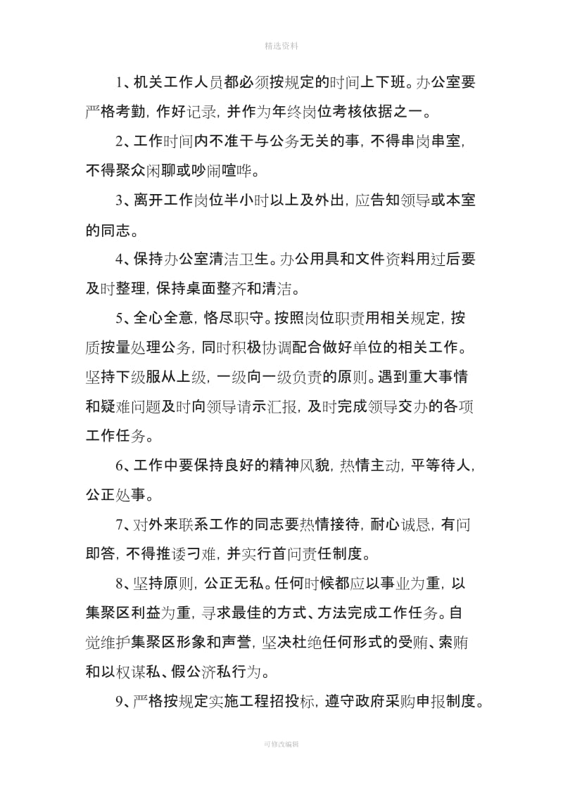 集聚区管委会管理制度_第3页