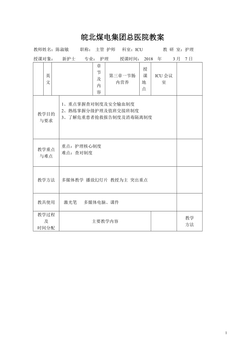 教案及备笔记核心制度_第1页