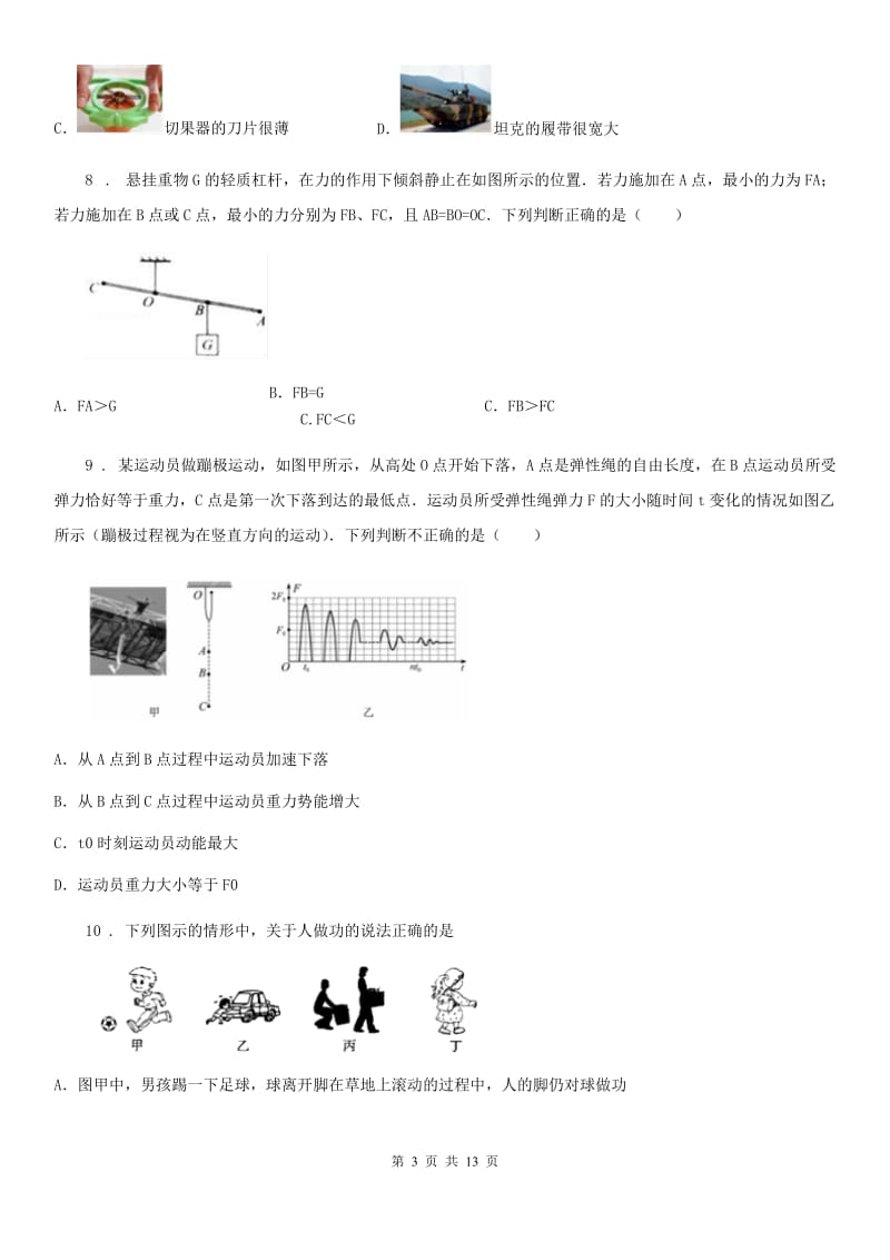 新人教版2020版八年级（下）期末考试物理试题B卷_第3页