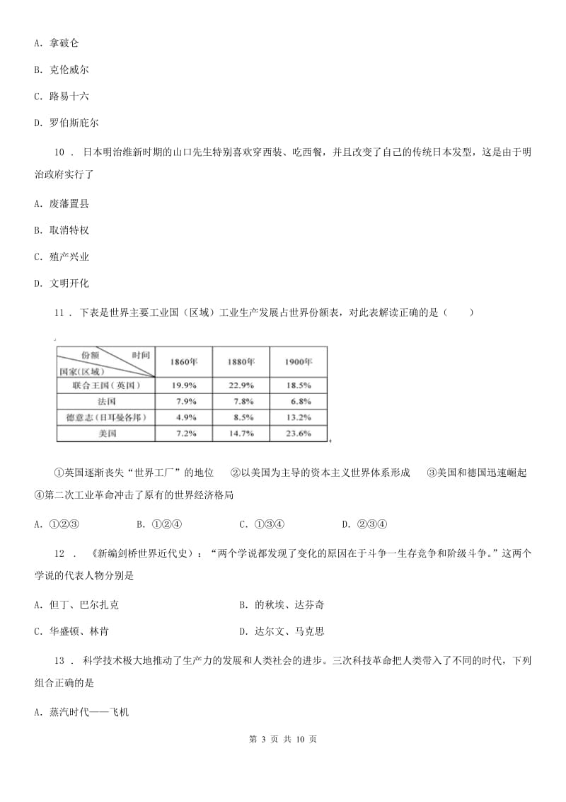 人教版2020年（春秋版）九年级上学期期末历史试题C卷新版_第3页