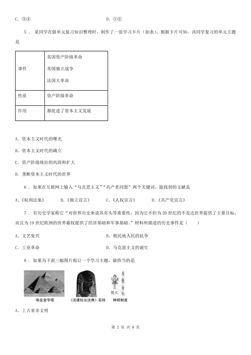 人教版2019-2020年度初三上期中历史试卷D卷_第2页