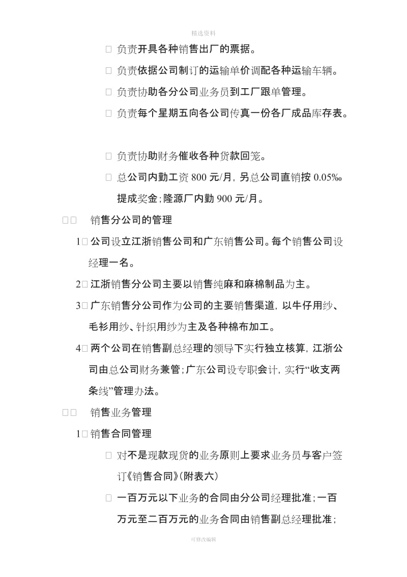 德盛纺织有限公司销售管理制度_第3页