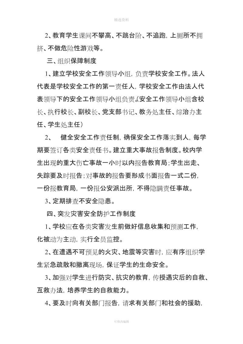 职业培训学校安全管理制度_第2页