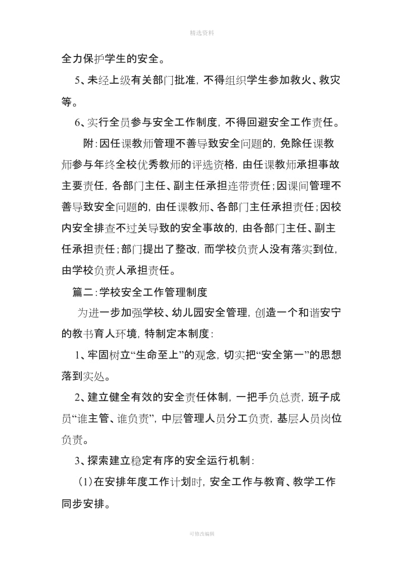 职业培训学校安全管理制度_第3页