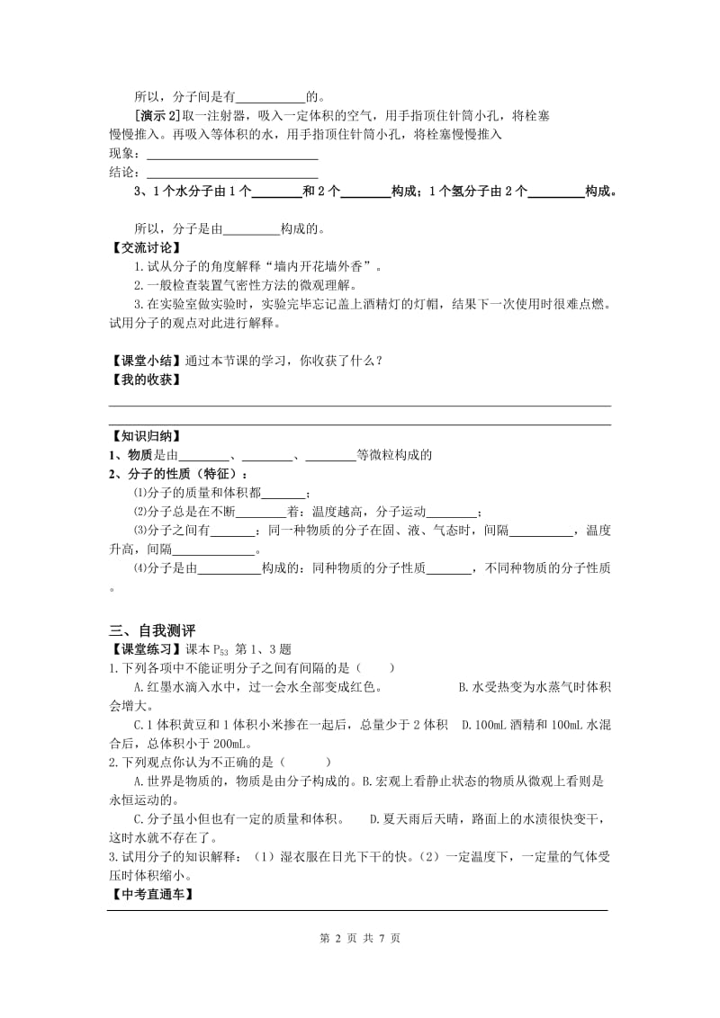 部审人教版九年级化学上册教案课题1 分子和原子_第2页