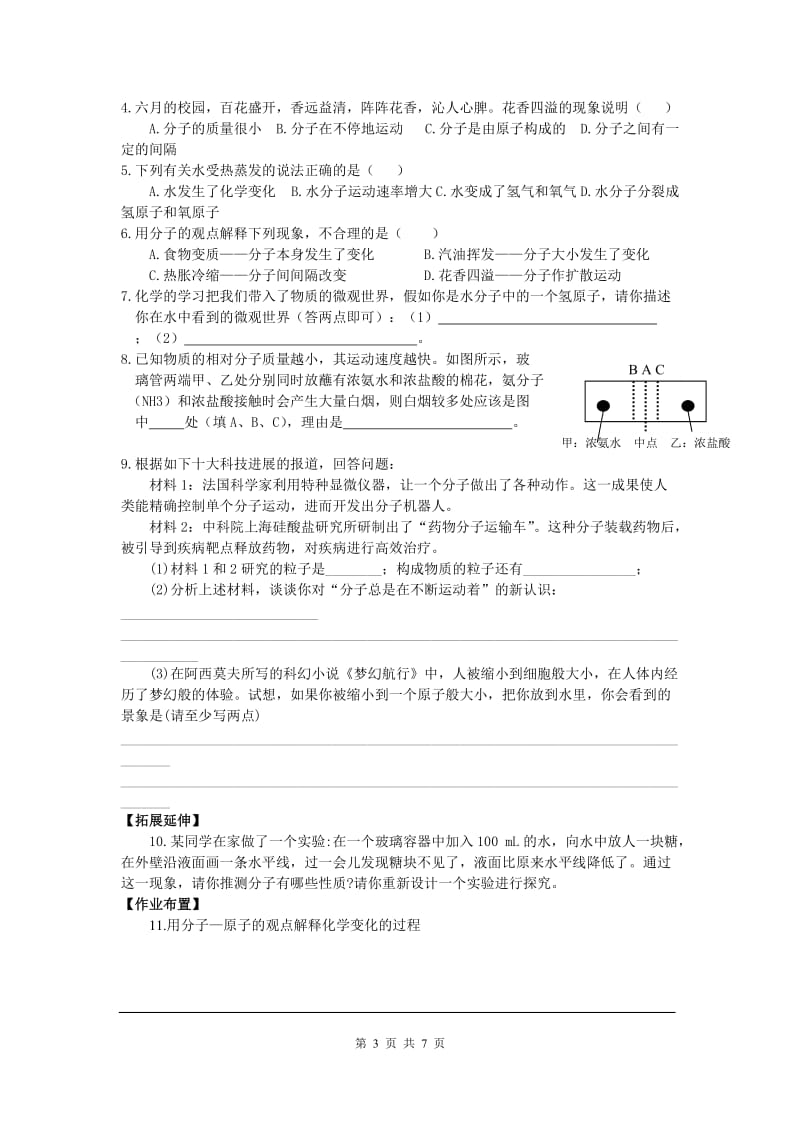 部审人教版九年级化学上册教案课题1 分子和原子_第3页