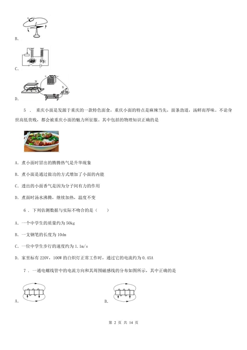 新人教版2019-2020学年中考物理试题（I）卷_第2页