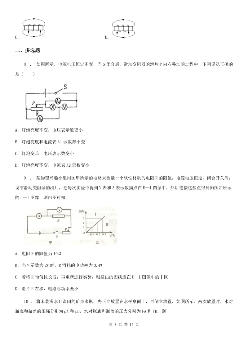 新人教版2019-2020学年中考物理试题（I）卷_第3页