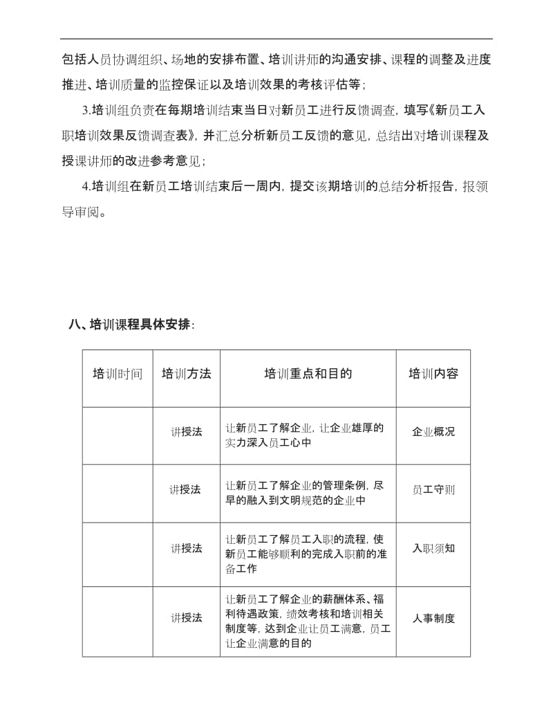 【培训制度】经典新员工入职培训制度_第2页