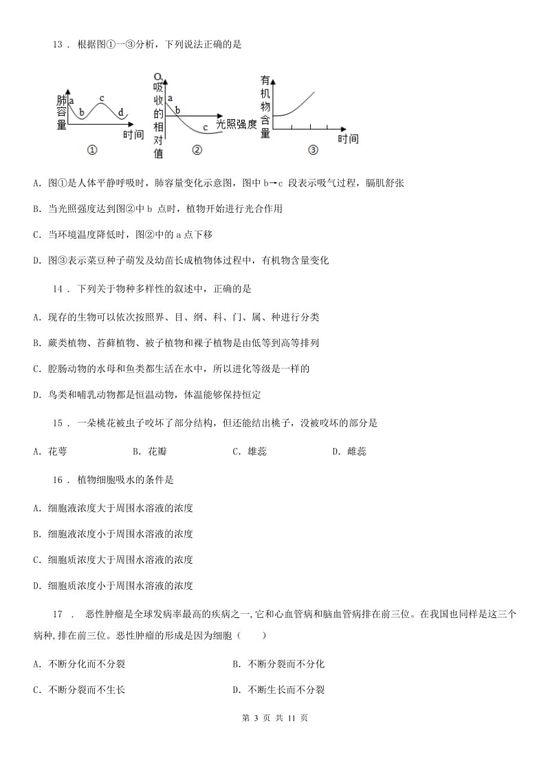河北省2019版八年级二模试卷生物试题A卷_第3页