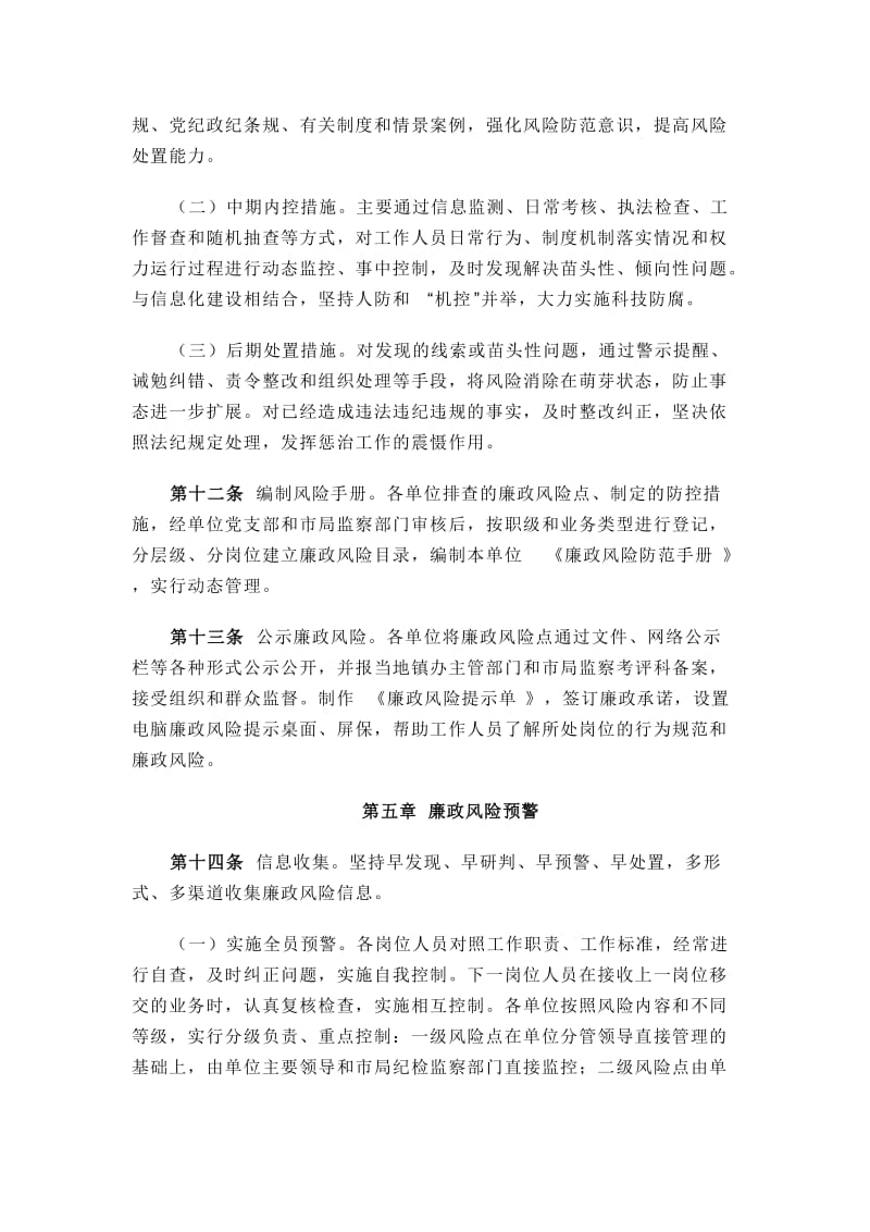 仙桃市地方税务系统廉政风险防控预警制度_第3页
