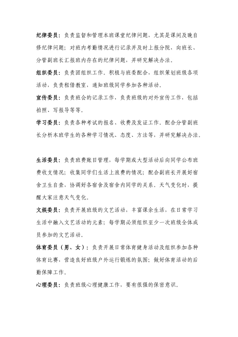 高职班级管理制度与班干部职责_第3页