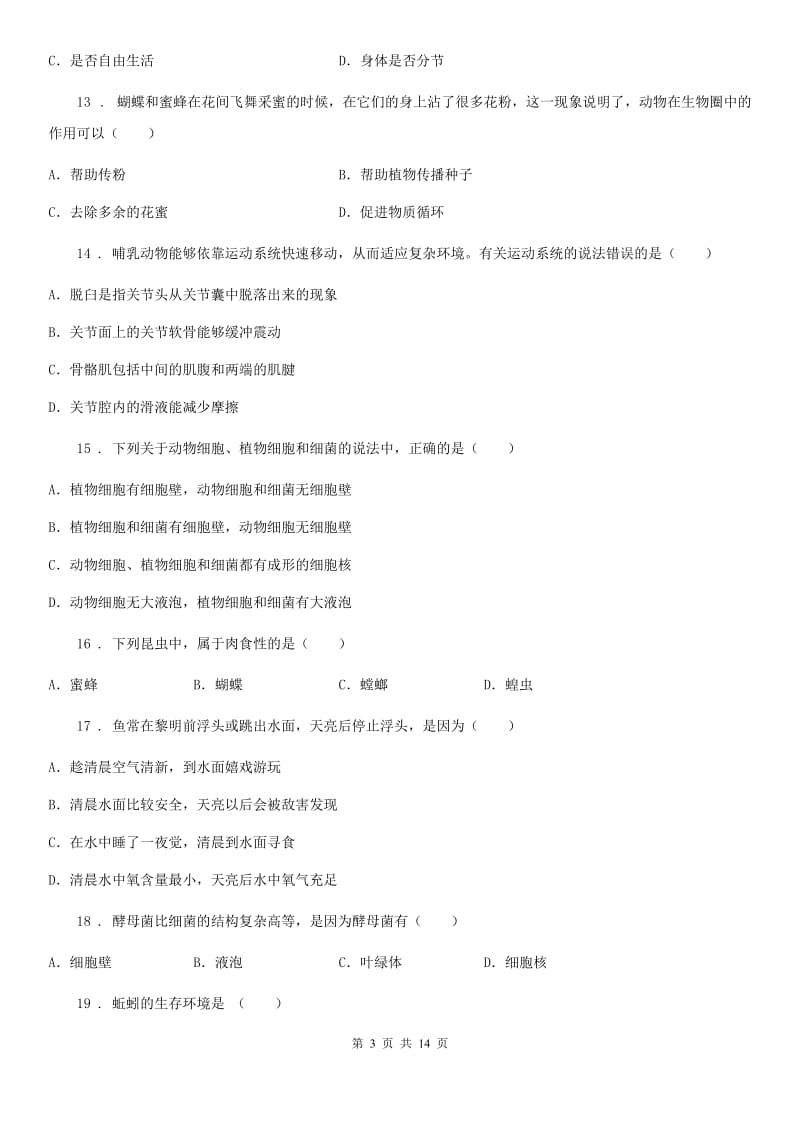 人教版（新课程标准）2019-2020年度八年级上学期期中考试生物试题B卷（模拟）_第3页