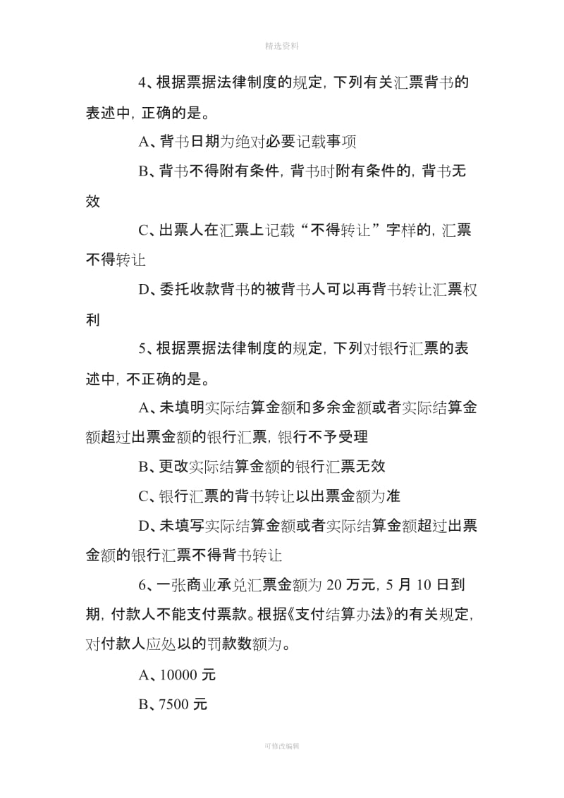 三支付结算法律制度练习题_第2页