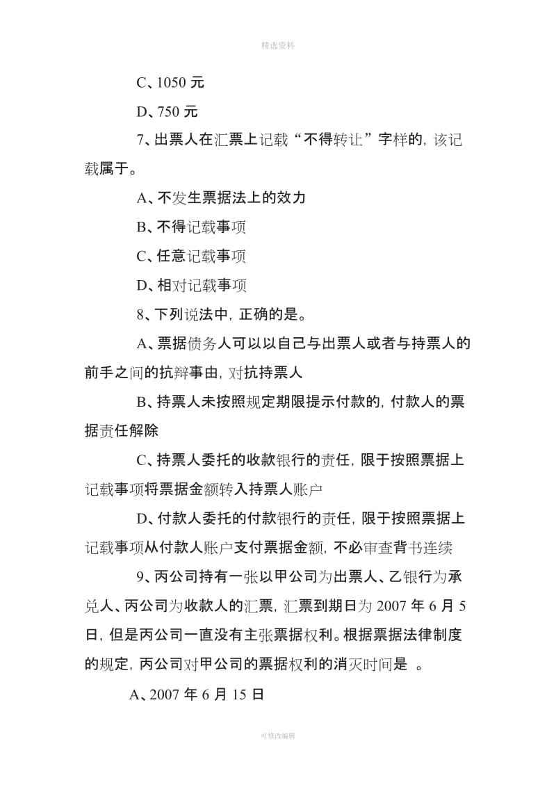 三支付结算法律制度练习题_第3页