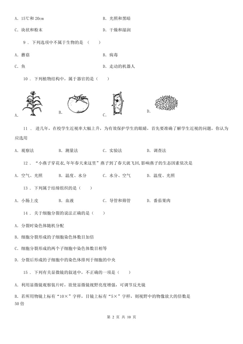贵阳市2020版七年级期中生物试题C卷_第2页