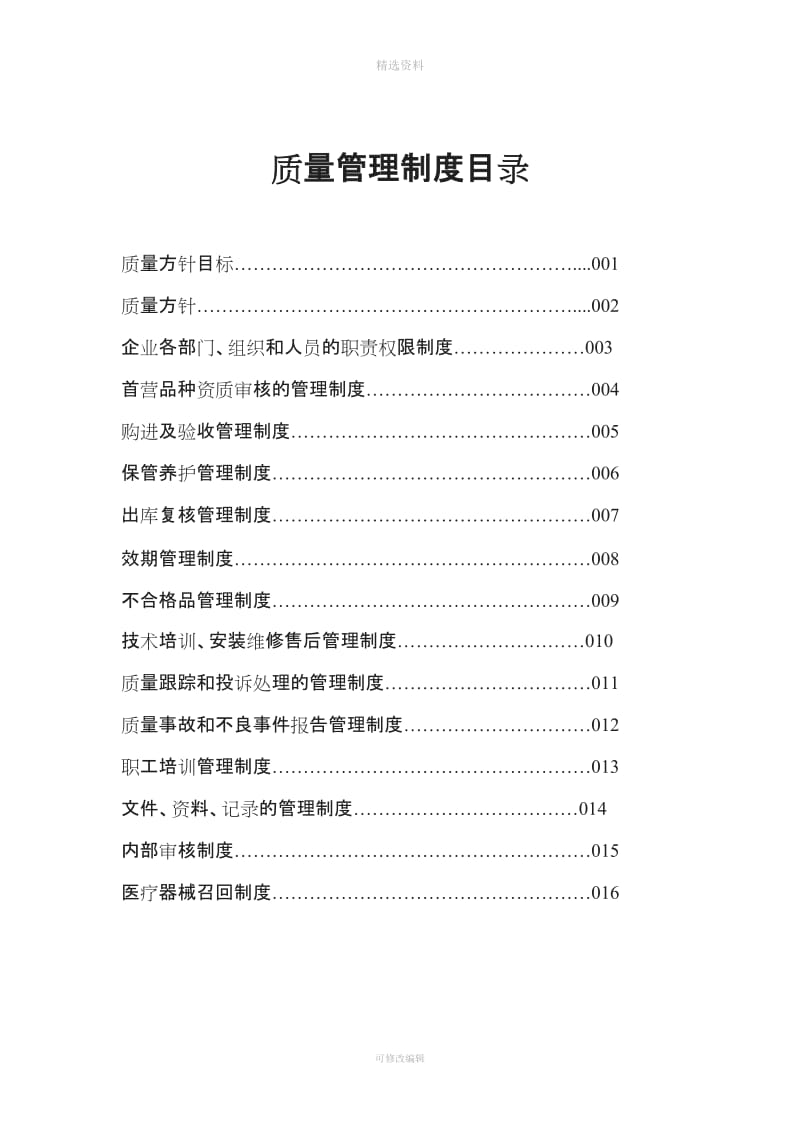 商贸有限公司质量管理制度_第2页