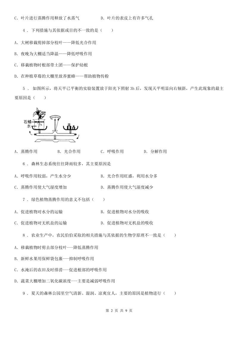 人教版2019-2020学年七年级上册生物 3.3绿色植物与生物圈中的水循环 单元测试题_第2页