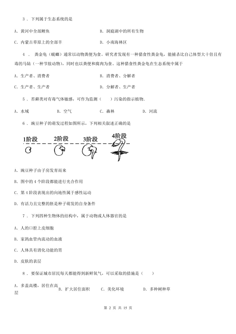 陕西省2020年（春秋版）七年级上学期期末生物试题A卷（模拟）_第2页