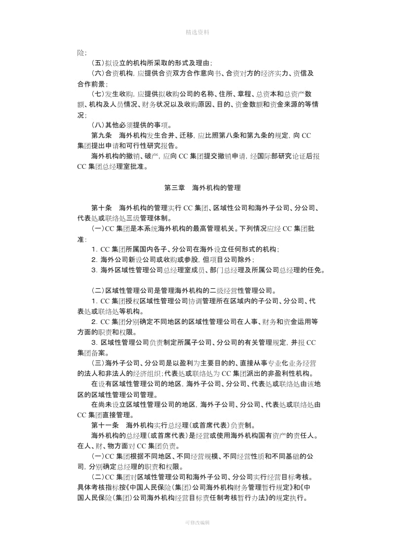 集团公司海外财务管理制度_第2页