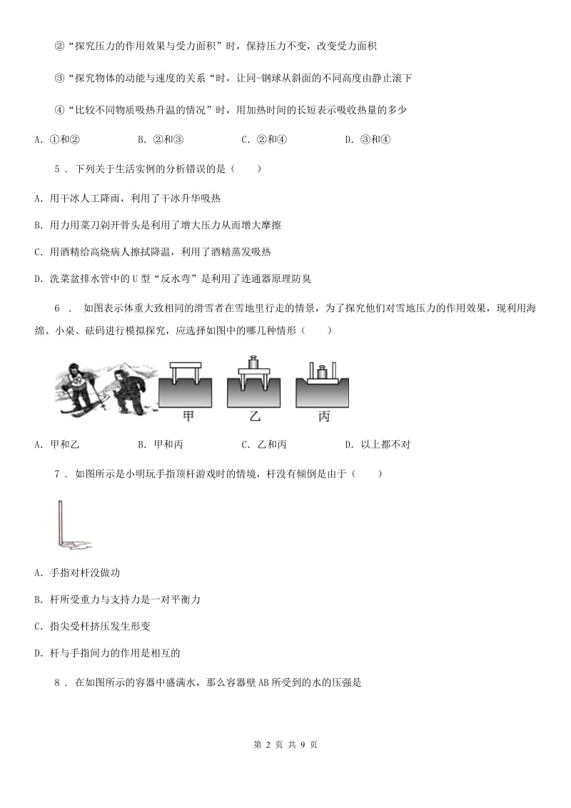 人教版八年级物理下册 第九章压强 综合提升题_第2页