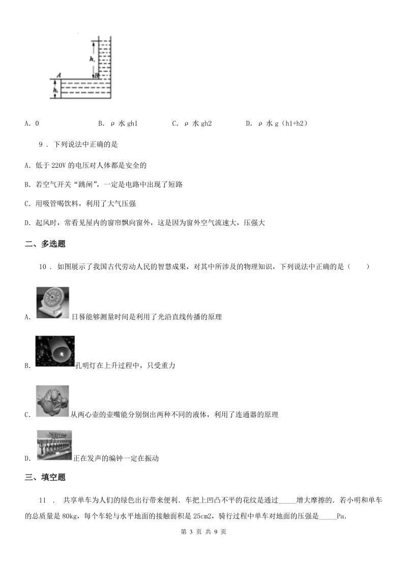 人教版八年级物理下册 第九章压强 综合提升题_第3页