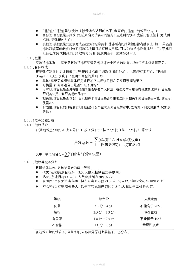 金地绩效考核与管理制度_第3页