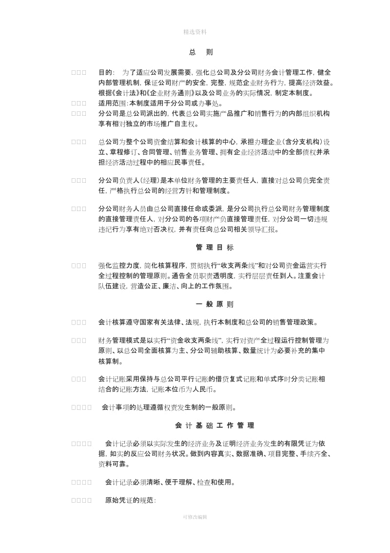 分公司财务管理制度_第1页