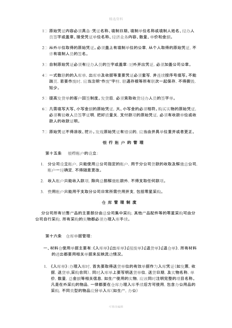 分公司财务管理制度_第2页