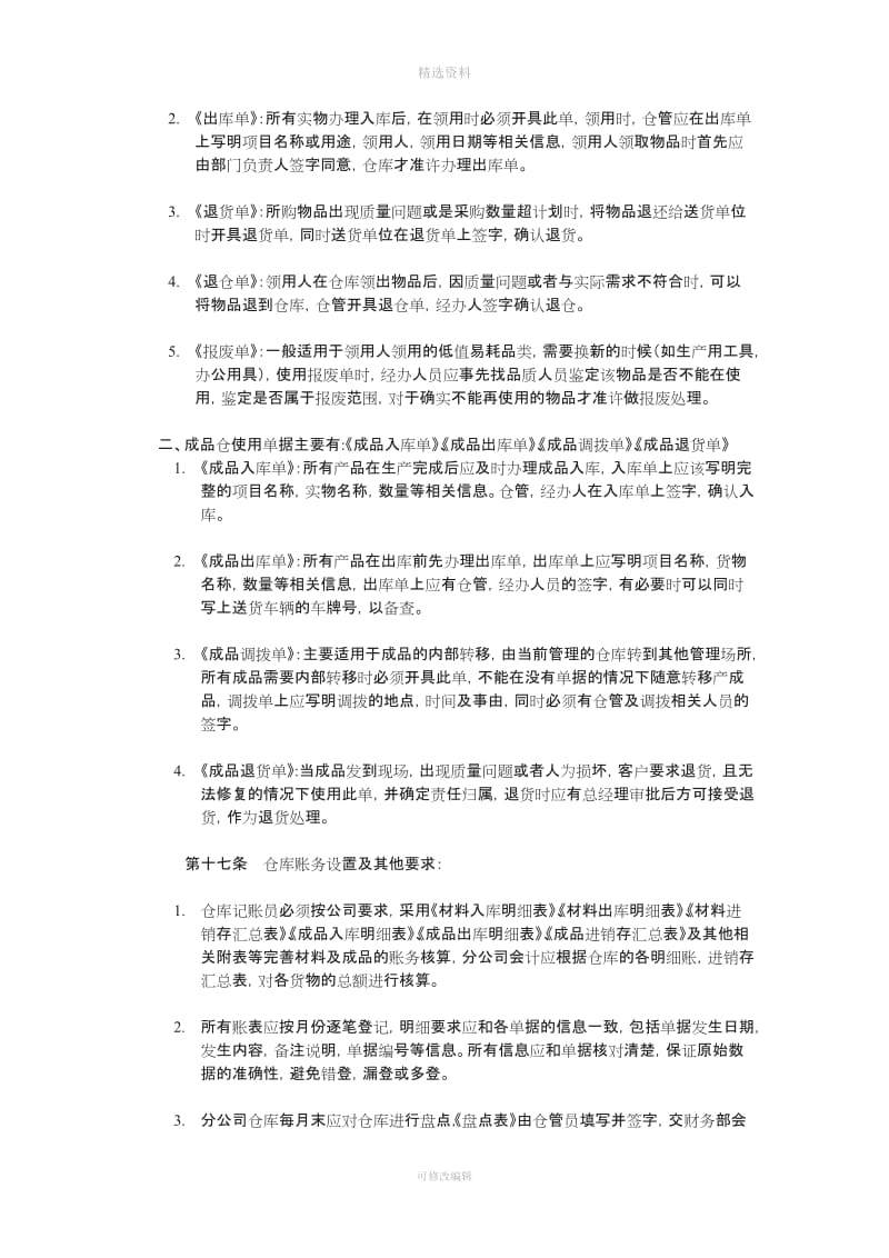 分公司财务管理制度_第3页