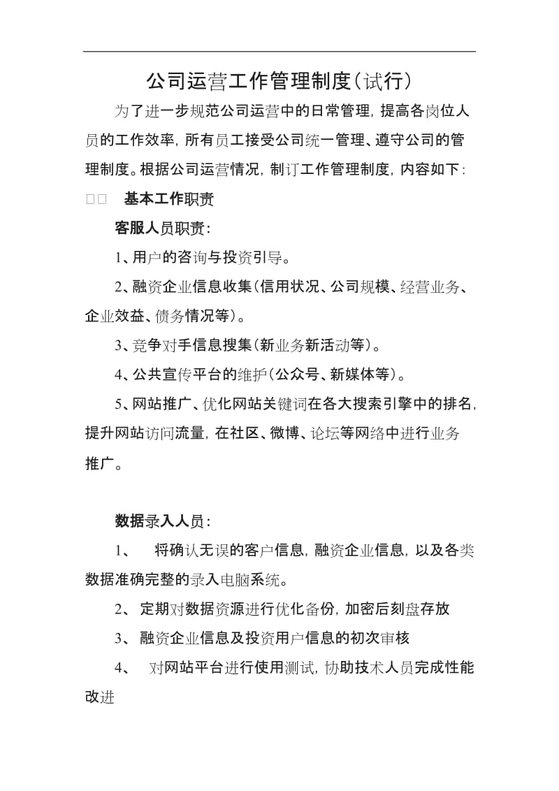 互联网公司管理规制度_第1页