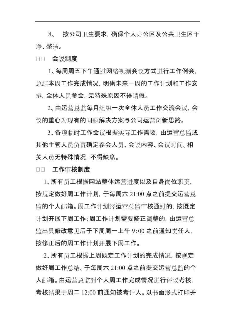 互联网公司管理规制度_第3页