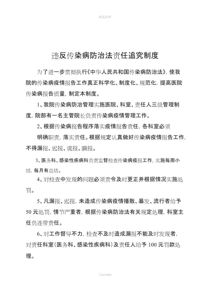 传染病漏报检查制度_第2页