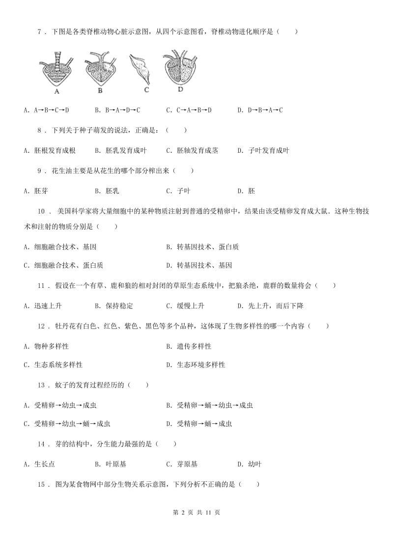 重庆市2020年（春秋版）八年级上学期期末生物试题（I）卷_第2页