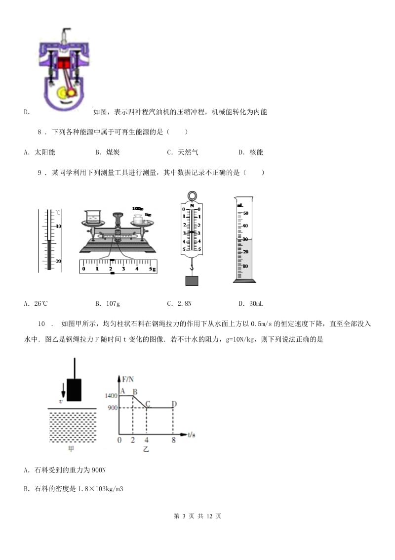 新人教版2019-2020学年八年级（下）期末物理试题（I）卷_第3页