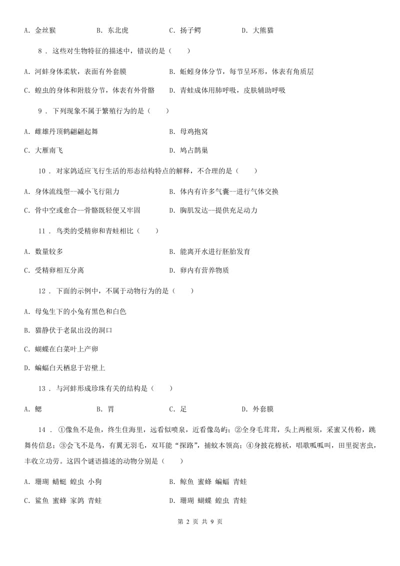 人教版（新课程标准）八年级上学期期中考试生物试卷_第2页