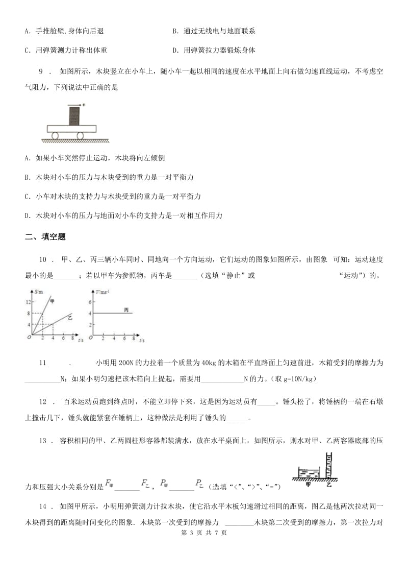 新人教版2019年八年级第二学期第一次月考物理试题（II）卷_第3页