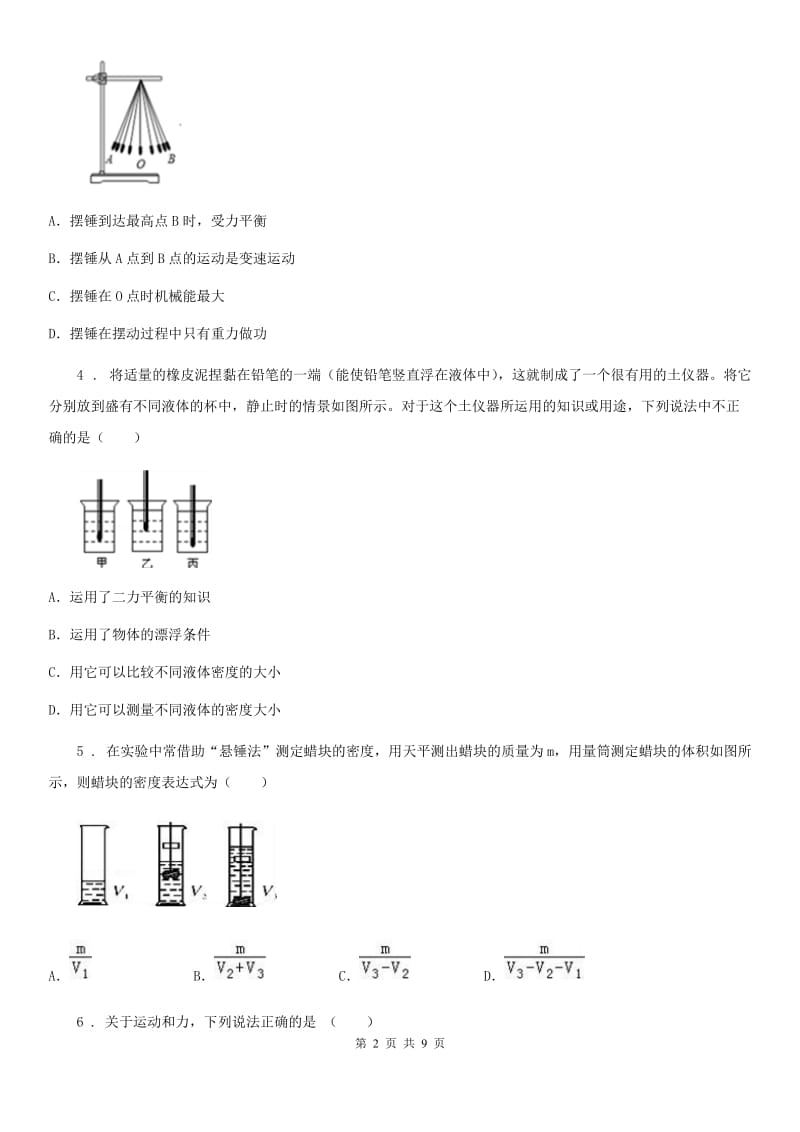 新人教版2019-2020年度八年级下学期第一次月考物理试题（II）卷_第2页