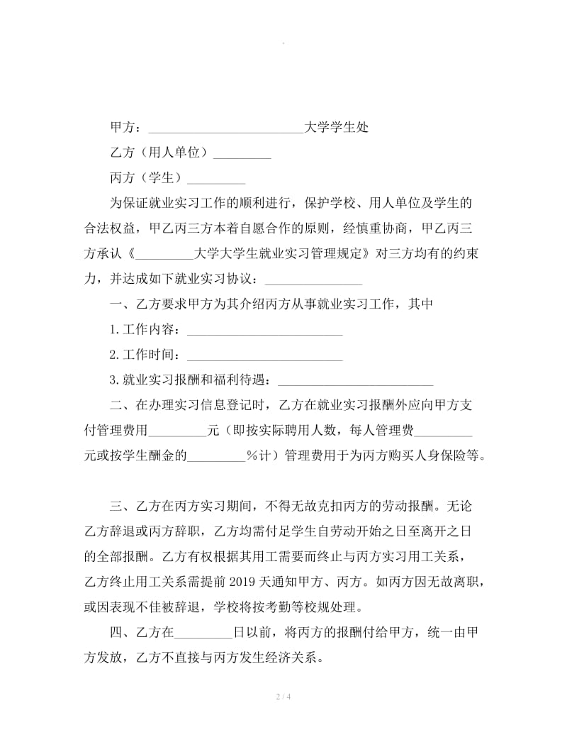 大学生就业实习协议书_第2页