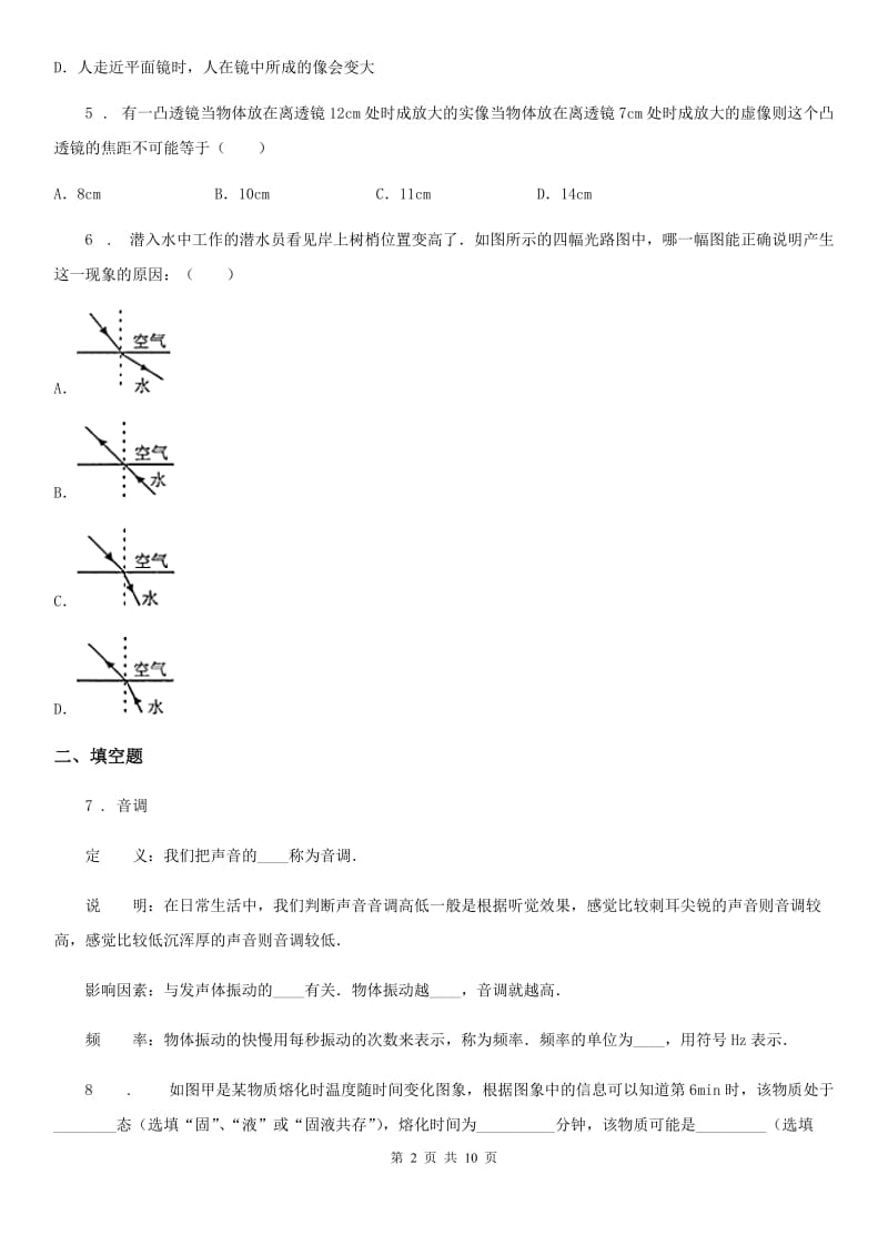 新人教版2020版八年级（上）期末考试物理试题B卷(模拟)_第2页