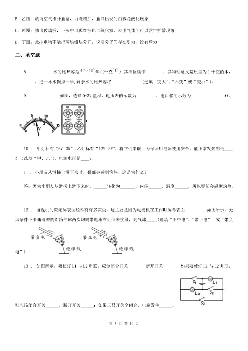 广西壮族自治区2020版九年级（上）期中考试物理试题D卷_第3页